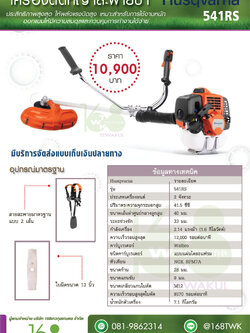 เครื่องตัดหญ้าสะพายบ่า Husqvarna รุ่น 541RS