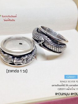 แหวนเงินแท้ 92.5% แหวนมังกร-รมดำ แหวนหมุน อีกชั้นหมุนได้รอบด้าน เป็นหัวมังกรถึงหางมังกร เหมาะสำหรับผู้ชาย (ราคาต่อวง)