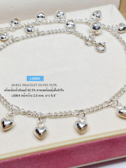 สร้อยข้อเท้าเงินแท้ 92.5% ลายเลส ร้อยตุ้งติ้งหัวใจ ห้อยกระดิ่ง 1 เม็ด (เรือนเงินแท้)