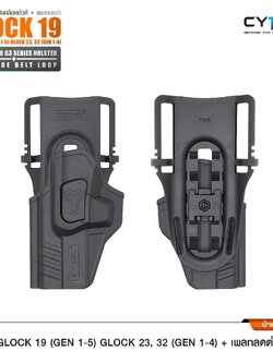 CYTAC thailand ซองพกนอก GL0CK 19 + เพลทลดต่ำ (ปลดล็อคนิ้วชี้)
