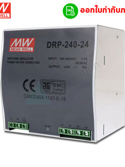 Meanwell สวิทชิ่งเพาเวอร์ซัพพลาย 24V DRP-240-24 /240W/10A/ Input 220VAC