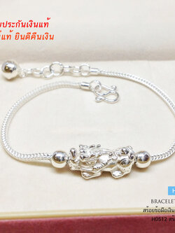 สร้อยข้อมือเงินแท้ 92.5% ลายสี่เสาเส้นเล็ก ร้อยปี่เซียะ เรียกทรัพย์ พร้อมกระดิ่ง 1 ลูก (เรือนเงินแท้)