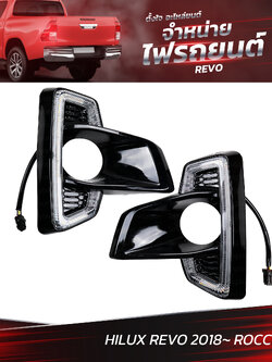 ครอบไฟตัดหมอก TOYOTA HILUX REVO 2018 ROCCO LED (ราคาต่อคู่) L+R