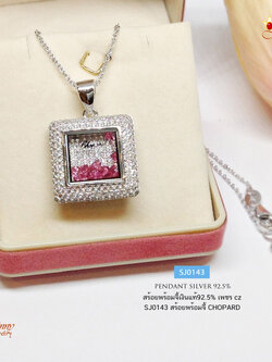 สร้อยเงินแท้ 92.5% สร้อยพร้อมจี้เงินแท้ประดับเพชร cz ทรงสี่เหลี่ยม พลอยสีชมพู งานแบรนด์ CHOPARD เล่นแสงดีมากๆ (เรือนเงินแท้)