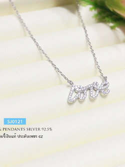 สร้อยเงินแท้พร้อมจี้ จี้คำว่า Love ประดับเพชรสวิส cz (ชุบโรเดียม)