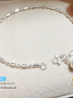 สร้อยข้อมือเงินแท้ ลายบอลสลับรีตัดลาย