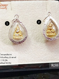 จี้เงินแท้ พระพุทธชินราช 2 กษัตริย์-สีทอง (ตัวเรือนเงินแท้)