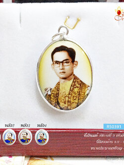 จี้เงินแท้ รัชกาลที่ 9 แบบสองด้าน (ตัวเรือนเเงินแท้)