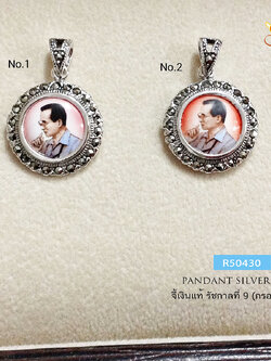 จี้เงินแท้ จี้รัชกาลที่ 9 งานมาร์คาไซท์ (ตัวเรือนเงินแท้)