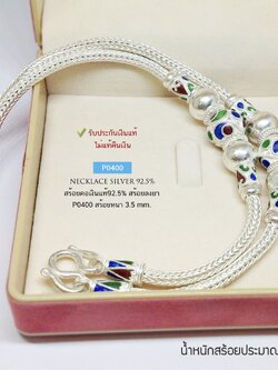 สร้อยคอเงินแท้ 92.5% ลายหกเสา ร้อยเม็ดปะคำ แบบลงยา หนัก 4 บาท ห้อยพระองค์ใหญ่ได้ สวยมาก (สร้อยงานไทย)