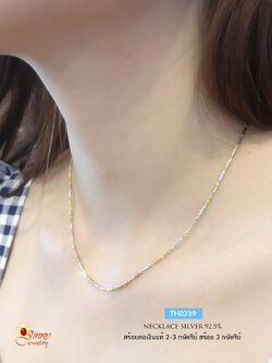 สร้อยคอเงินแท้ 3 กษัตริย์ ลายปล้องอ้อยสลับโซ่ - ตัดลายทั้งเส้น ชุบ 3 สี ทอง โรเดียม และนาค (สร้อยงานอิตาลี)