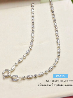 สร้อยคอเงินแท้ 92.5% ลายรีสลับบอลตัดลาย (สร้อยงานอิตาลี)