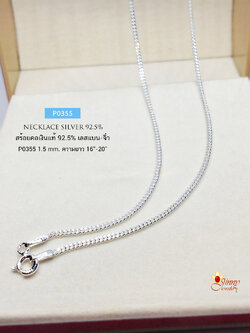 สร้อยคอเงินแท้ 92.5% สร้อยเลสจิ๋ว-ตัดลาย เล่นแสงดีมากๆ (งานอิตาลี)
