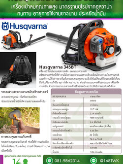 เครื่องเป่าลม HUSQVARNA รุ่น345BT