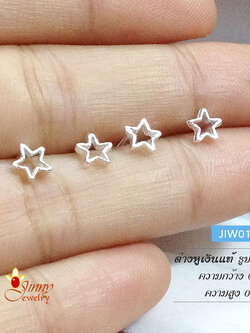 ต่างหูเงินแท้จิ๋ว รูปดาว (ตัวเรือนเงินแท้)