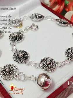 สร้อยข้อมือเงินแท้ 92.5% ลายดอกไม้รมดำ หน้ากว้าง 9.0 มิล
