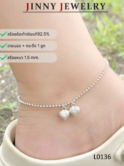 สร้อยข้อเท้าเงินแท้ 92.5% ลายบอล ร้อยหัวใจ พร้อมกระดิ่ง 1 ลูก งานน่ารักๆ(รับประกันเงินแท้)