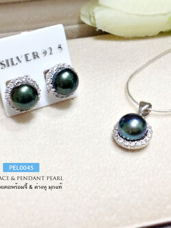 ชุดสร้อยพร้อมจี้ และต่างหูมุกแท้ (มุกน้ำจืดแท้) มุกแท้เกรด A สีมุกสีเขียวมรกต ประกายทองนิดๆ