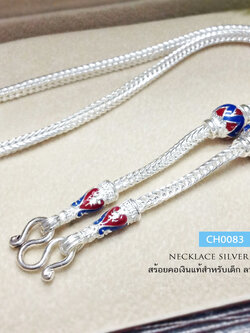 สร้อยคอเงินแท้ 92.5% สำหรับเด็ก ลายสี่เสา ลงยาสีน้ำเงินแดง (งานไทย)