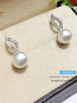 ต่างหูเงินแท้ มุกแท้เกรด A (มุกน้ำจืดแท้) เรือนเงินแท้ ประดับเพชร cz สีขาวมุก