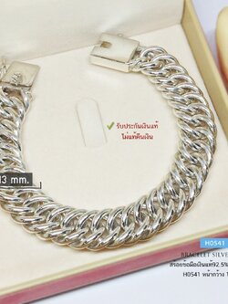 สร้อยข้อมือเงินแท้ 92.5% ลายเลส สุดฮิต หน้ากว้าง 13 มิล หนัก 2.7 บาทตัน ลายโปร่งไม่แข็ง (รับประกันเงินแท้)