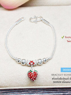สร้อยข้อมือเงินแท้ 92.5% งานสุโขทัย ลายเปีย ร้อยสตอเบอรี่ น่ารักๆ หนัก 1 สลึงตัน งานช่างทอง รับประกันเงินแท้
