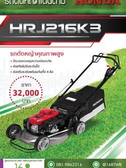 รถตัดหญ้าเดินตาม HONDA รุ่นHRJ216 K3