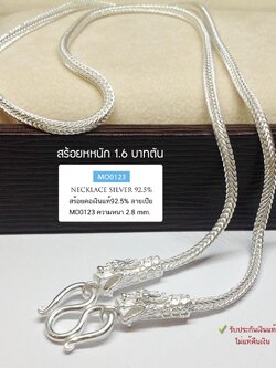 สร้อยคอเงินแท้ 92.5% ลายเปีย หัวมังกร หนัก 1.6 บาทตัน เส้นขนาดกลางๆ ขายหญิง ใส่ได้ (เนื้อเงินแท้-งานไทย)