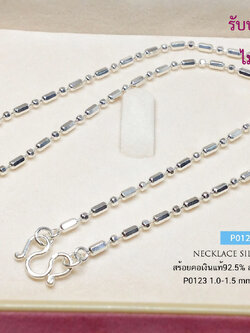 สร้อยคอเงินแท้ 92.5% ลายรีสลับหมุดกลมตัดลาย หนัก 1 - 2 สลึง (สร้อยงานไทย)