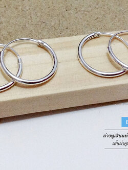 ต่างหูเงินแท้ 92.5% ห่วงกลมเกลี้ยง แบบเกี่ยว มีขนาดเล็ก-ขนาดกลาง หลาย size