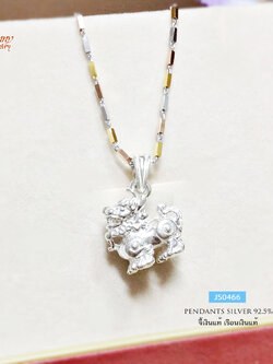 จี้เงินแท้ จี้ปี่เซียะ แบบสีเงิน (เรือนเงินแท้)