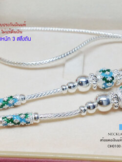 สร้อยคอเงินแท้ 92.5% งานสุโขทัยแท้ สร้อยสำหรับเด็ก ลายเปีย-ลงยา หนัก 3 สลึง สร้อยสวยสำหรับลูกน้อย รับประกันเงินแท้