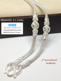 สร้อยคอเงินแท้ 92.5% สร้อยเส้นใหญ่ ลายเปีย คั่นเม็ดเงินเล่นลาย หนัก 3.2 บาทตัน (เนื้อเงินแท้-งานไทย)