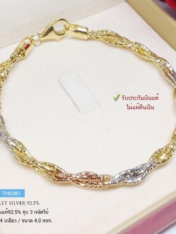 กำไลข้อมือเงินแท้ 92.5% แบบ 3K (3 กษัตริย์) ลาย Omega 4 เกลียว เล่นแสงดีมากๆ (รับประกันเงินแท้)