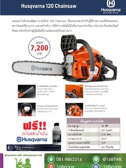 เลื่อยยนต์ Husqvarna รุ่น120