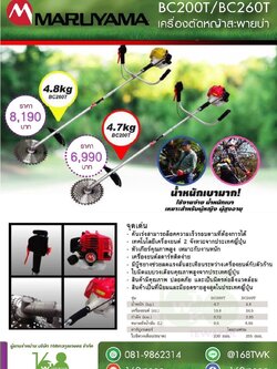 เครื่องตัดหญ้าที่เบาที่สุด มารูยาม่าBC200T