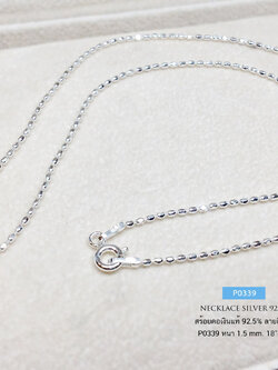 สร้อยคอเงินแท้ 92.5% สร้อยลายรี ตัดลาย เล่นแสงดีมากๆ เส้นเล็ก สวยใส (สร้อยงานอิตาลี)