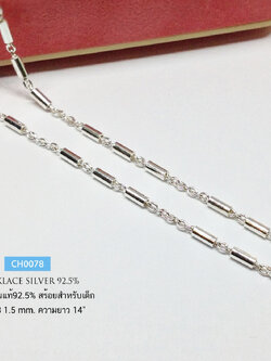 สร้อยคอเงินแท้ 92.5% สร้อยสำหรับเด็ก ลายปล้องอ้อยสลับโซ่ (งานไทย)