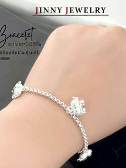 สร้อยข้อมือเงินแท้ 92.5% ลายผ่าหวาย ร้อยตุ้งติ้งช้าง น่ารักๆ เหมาะสำหรับเด็กและผู้หญิง (รับประกันเงินแท้)