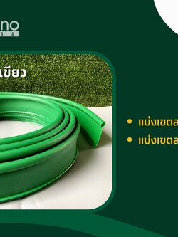 ขอบกั้นดิน ขอบกันดิน เส้นกั้นดิน ขอบกั้นดินพลาสติก แบบฝังดิน สำหรับจัดสวน สำหรับแต่งสวน พลาสติกหนา 10 ซม. ยาว 5 เมตร เกรดเอ จัดสวน