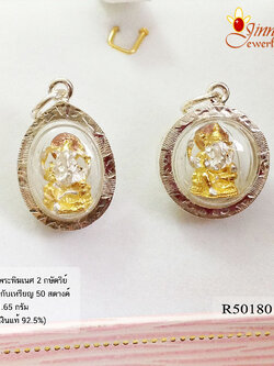 จี้เงินแท้ พระพิฆเนศ 2 กษัตริย์ ทรงรีและทรงกลม (ตัวเรือนเงินแท้)