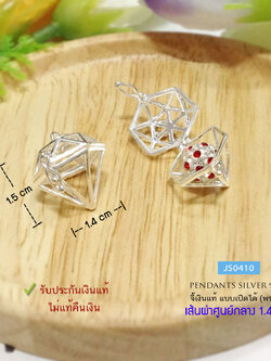 จี้เงินแท้ 92.5% จี้ผอบ แบบเปิดได้ ทรงเพชร ใส่เม็ดพลอยชิ้นเล็กๆ ด้านในได้