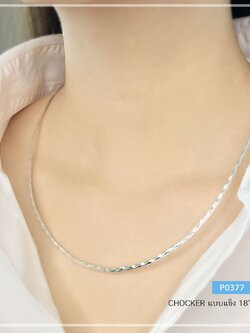 สร้อยคอเงินแท้ 92.5% สร้อยโชคเกอร์ Chocker แบบแข็ง ทรงตัว U-ตัดลาย เล่นแสงดี (งานไทย)