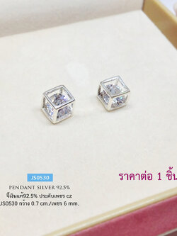 จี้เงินแท้ 92.5% จี้กล่อง box ประดับเพชร cz ตรงกลาง เล่นแสงได้ดี ร้อยกับสร้อยเส้นเล็กๆ ก็สวยเข้ากันได้ดี ราคาต่อ 1 ชิ้น (เรือนเงินแท้)