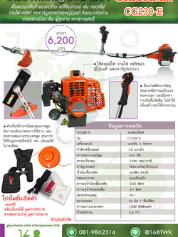 เครื่องตัดหญ้า OKIYAMAรุ่นCG230-E