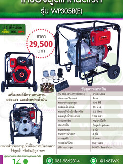 เครื่องดูดโคลนดีเซลโฟร์ปั๊ม 10 แรง รุ่น WP305B(E)