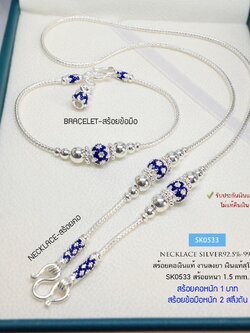 สร้อยคอเงินแท้ 92.5% สร้อยสุโขทัยแท้ ลายเปีย คั่นเม็ดปะคำเล่นลายดอกพิกุล-ลงยาสีน้ำเงิน หนัก 1 บาทตัน (รับประกันเงินแท้)