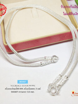 สร้อยคอเงินแท้ 99.9% งานสุโขทัย ลายสามเสา ห้อยพระ 2 องค์ หน้า-หลัง ลายไทย งานสวย ละเอียดทั้งเส้น (สร้อยงานสุโขทัย-งานช่างทอง)