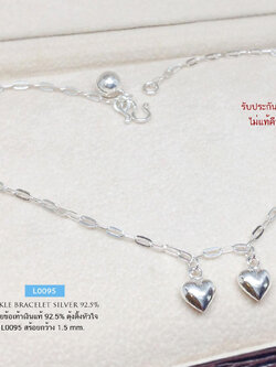 สร้อยข้อเท้าเงินแท้ 92.5% ลายโซ่เรือร้อยตุ้งติ้งหัวใจเกลี้ยง งานน่ารักๆ กระดิ่ง 1 ลูก (เรือนเงินแท้)
