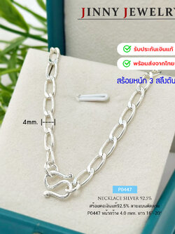 สร้อยคอเงินแท้ 92.5% ลายแบนตัดลาย หนัก 3 สลึงตัน (รับประกันเงินแท้)